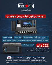 حزمة جرس الباب الرئيسي من أكوفوكس 