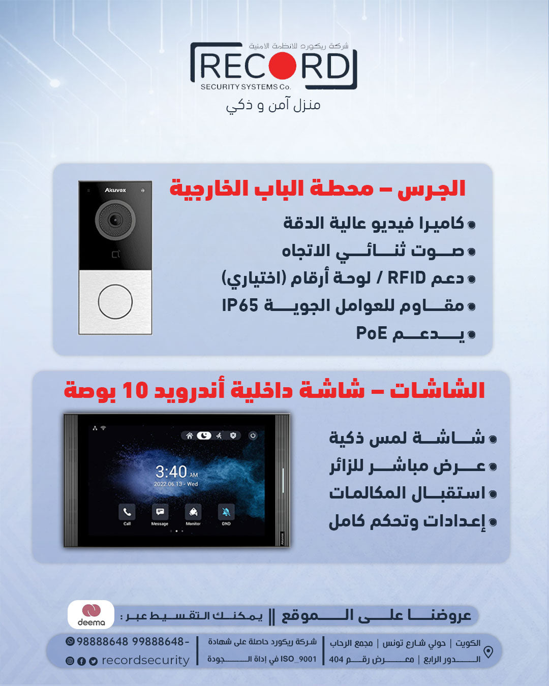 AcuVox  video intercom solution: Monitors + Doorbell + Mobile App + Door Opener