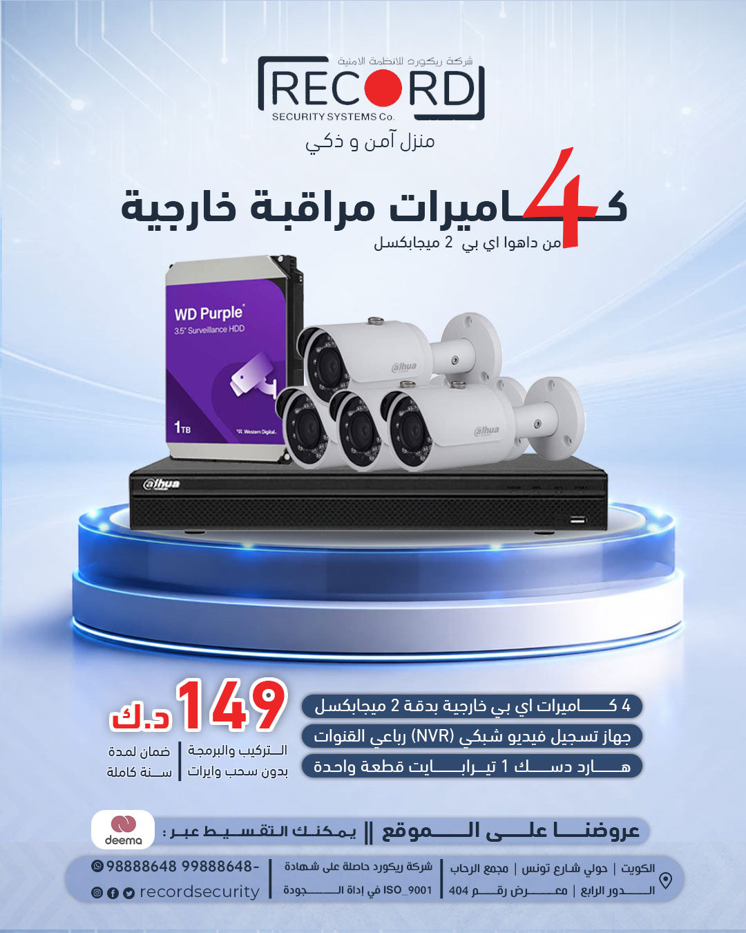باقة 4 كاميرات مراقبة خارجية من داهوا اي بي 2 ميجابكسل