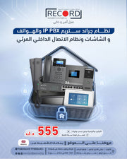 Grand-stream IP PBX والهواتف والشاشات والاتصال الداخلي عبر الفيديو