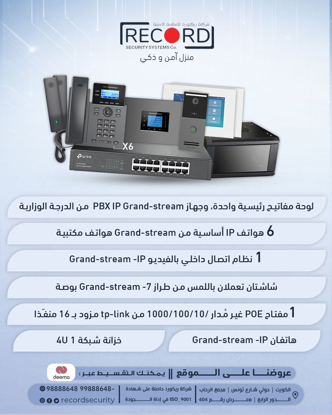 Grand-stream IP PBX & Phones & screens &  Video intercom