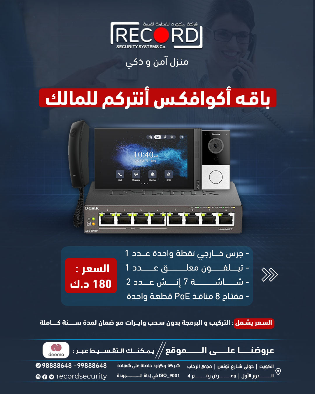 باقه اكوافكس انتركم للمالك