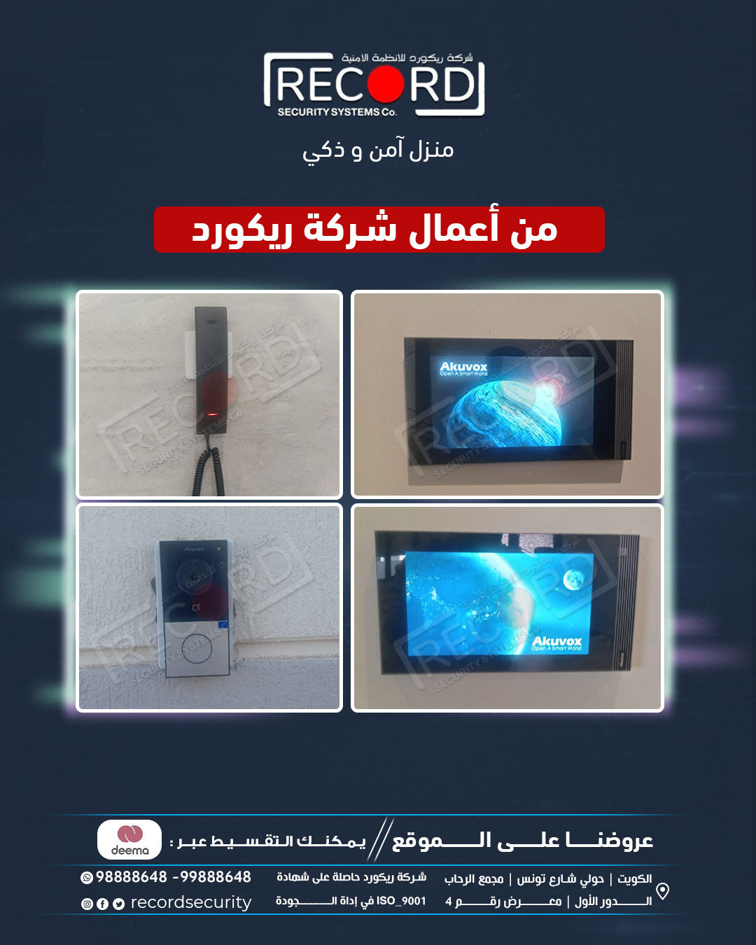باقه اكوافكس انتركم للمالك