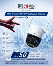 مواصفات كاميرا زوم IMOU Cruiser ZOOM 5MP