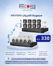 مجموعة 8 كاميرات HIKVISION داخلية أو خارجية بدقة 8 ميجابكسل