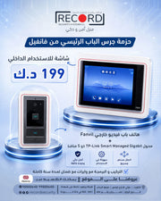 Fanvil Main Doorbell Package