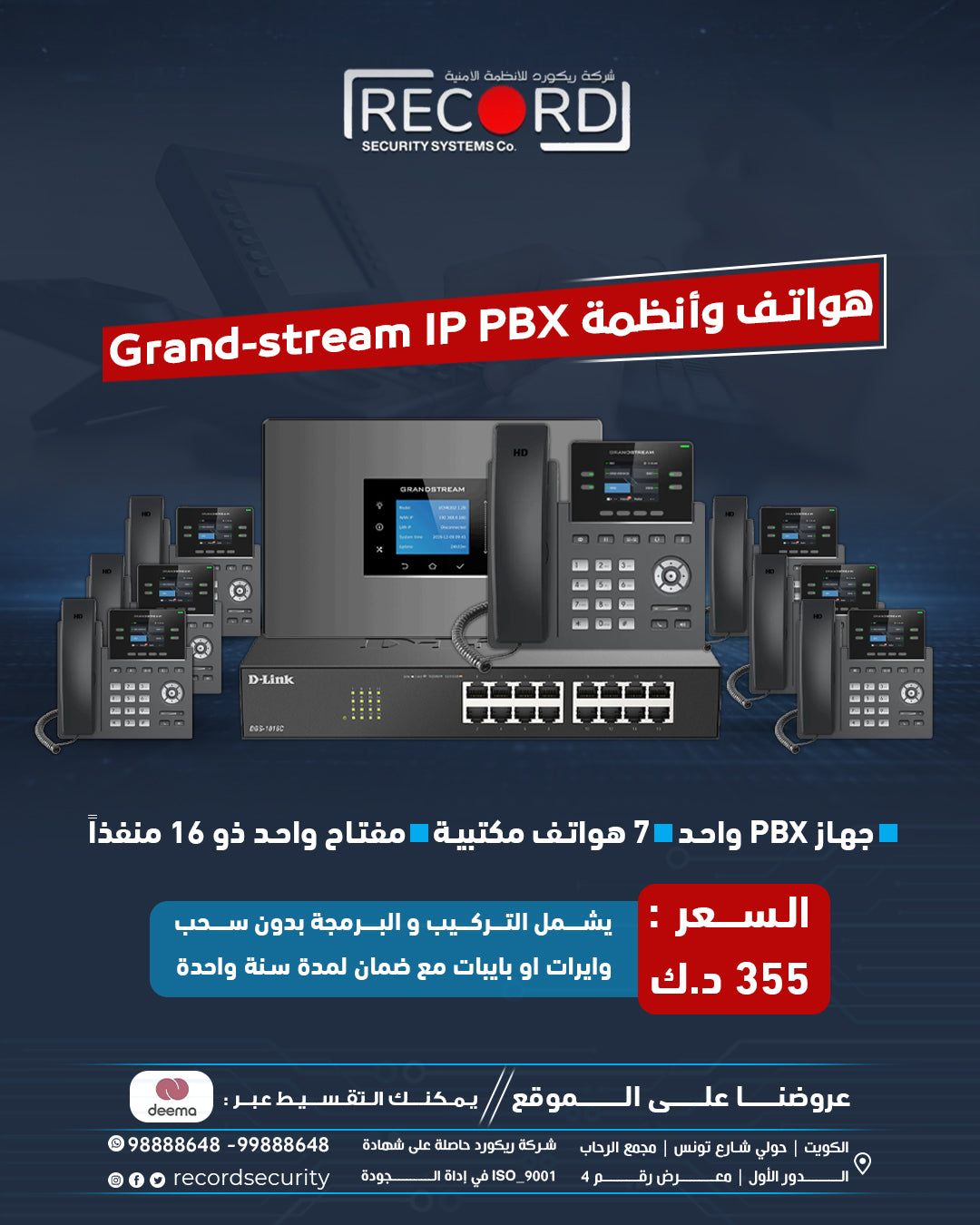 هواتف وأنظمة Grand-stream IP PBX