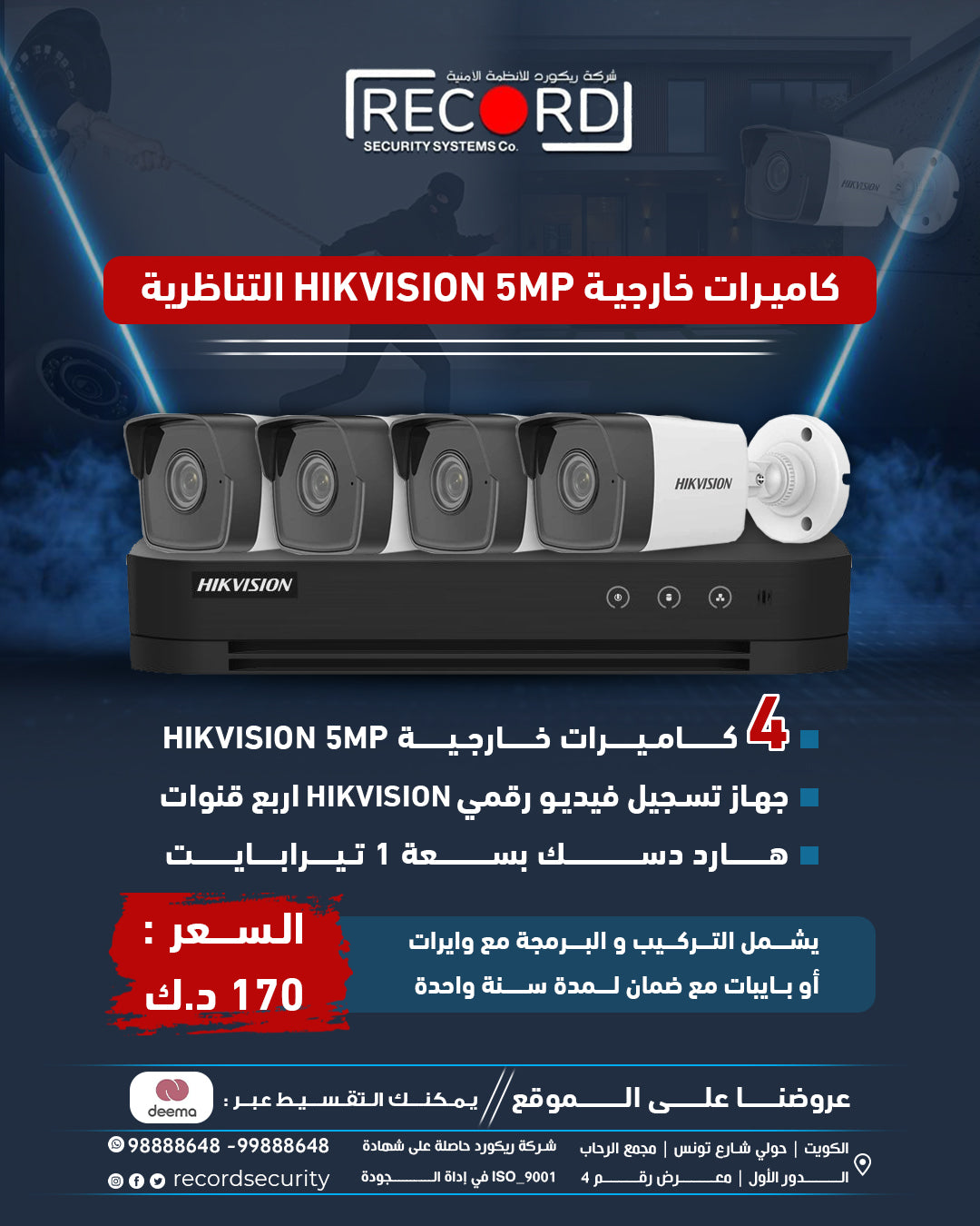 مجموعة من 4 كاميرات خارجية HIKVISION 5MP التناظرية