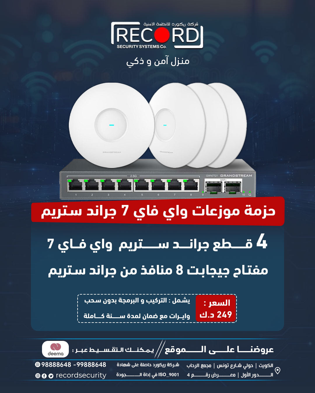 حزمة موزعات واي فاي 7 جراند ستريم