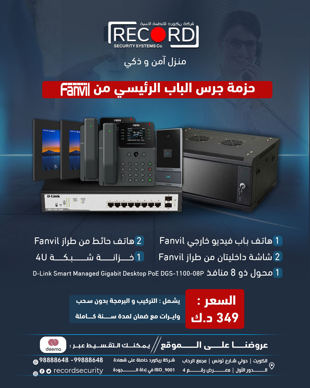 حزمة جرس الباب الرئيسي من فانفيل 