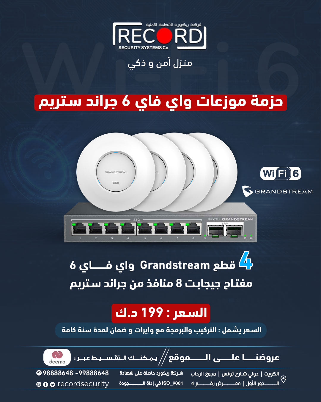 حزمة موزعات واي فاي 6 جراند ستريم