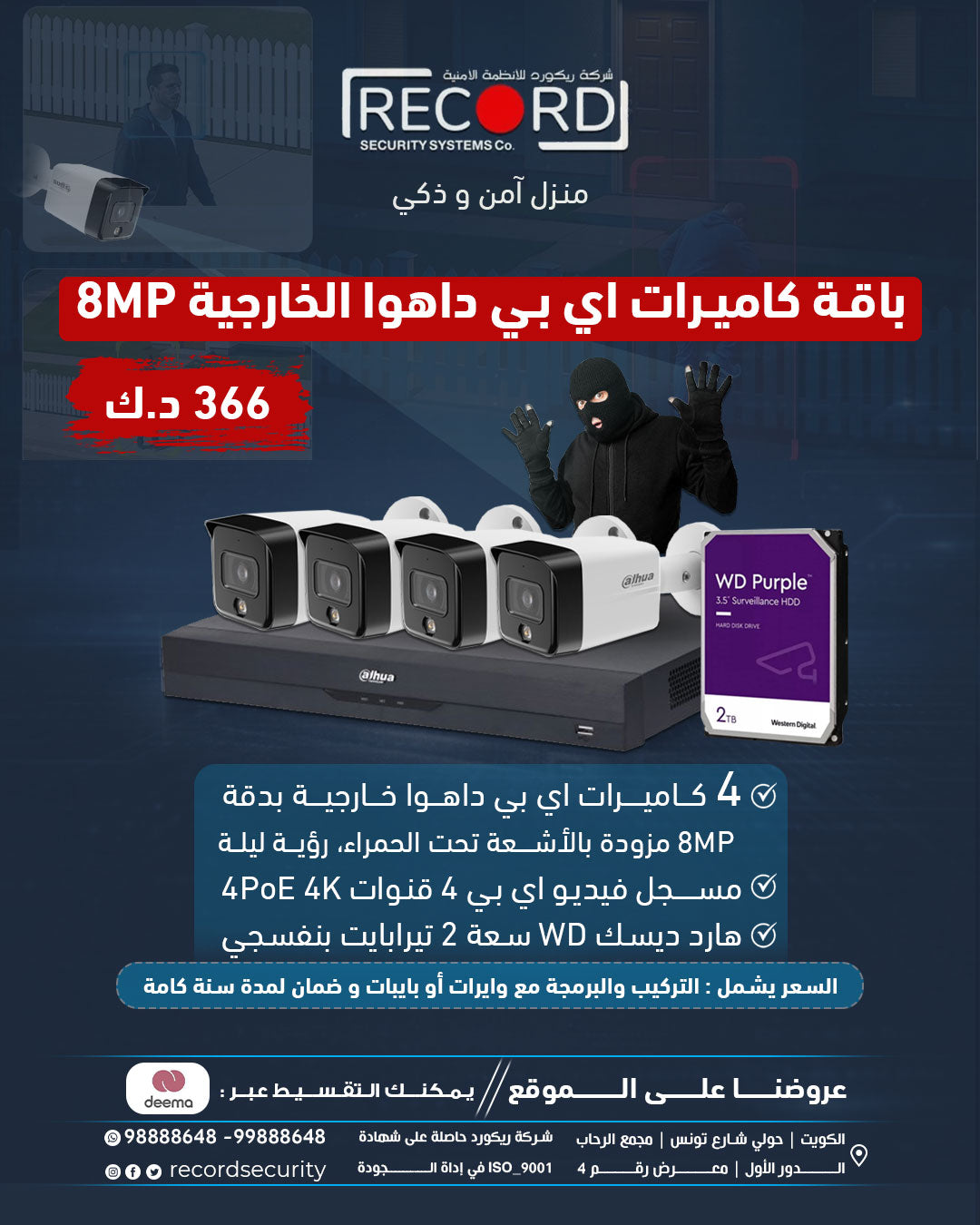 4 outdoor Dahua  8MP IP  Camera Package