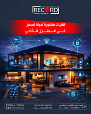 المنزل الذكي