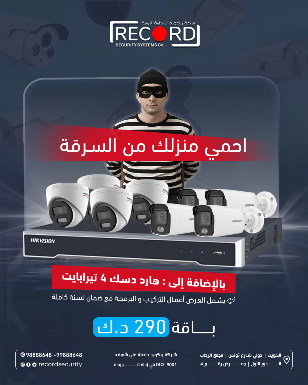 باقه عدد (8) كاميرات اي بي هيك فيجن داخليه او خارجيه  (4) ميجا بكسل 