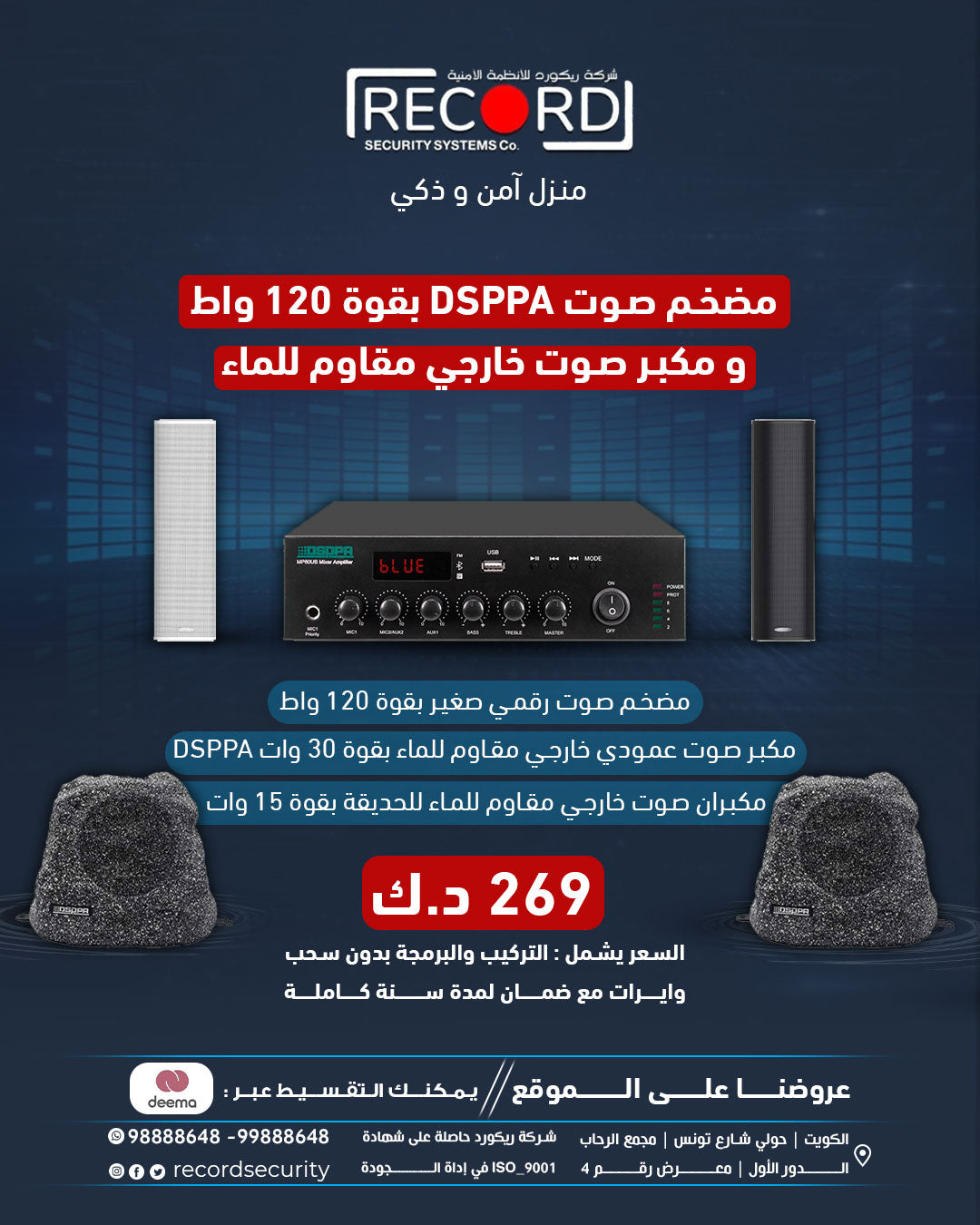 DSPPA 120W  Mixer Amplifier & Outdoor Waterproof Speaker