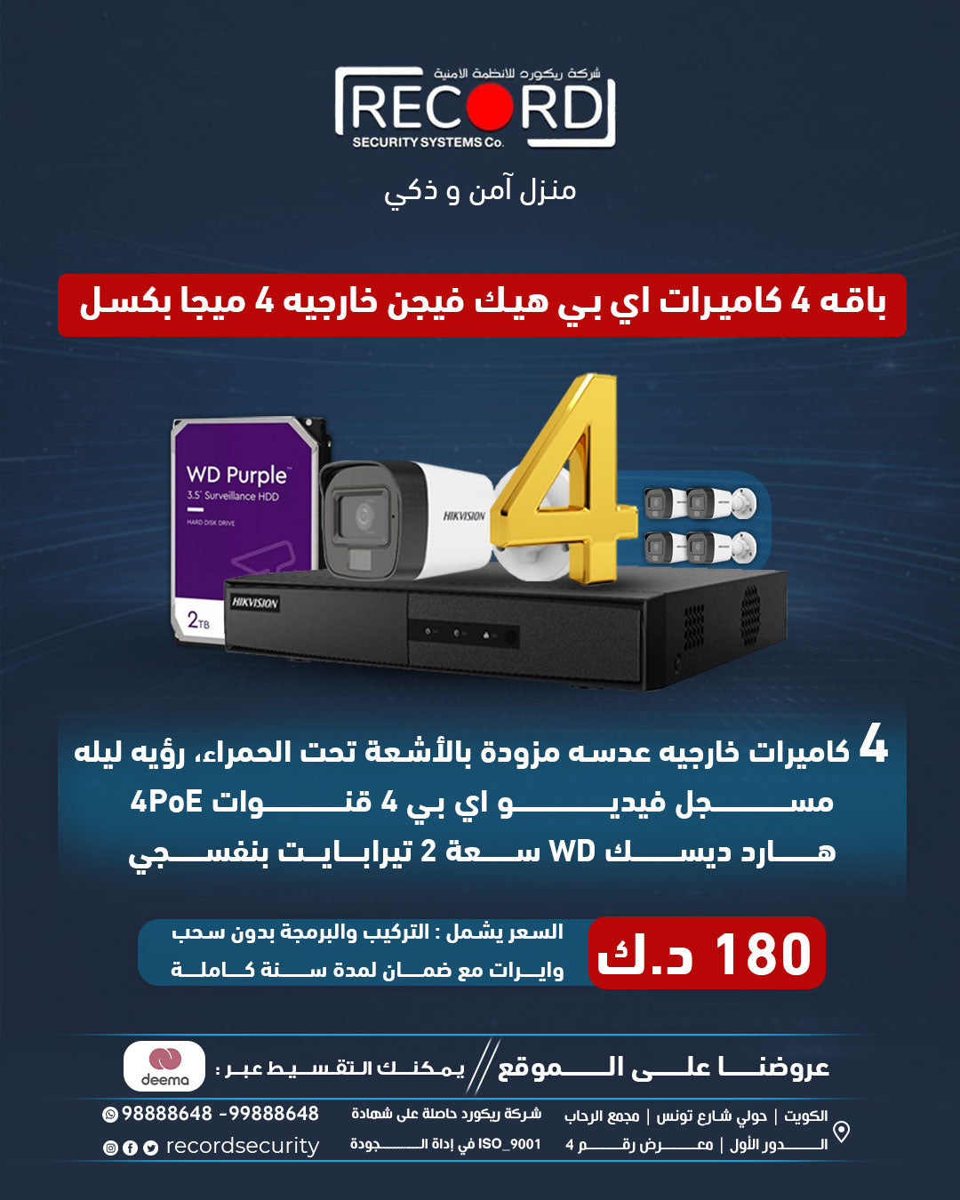 باقه عدد (4) كاميرات اي بي هيك فيجن خارجيه (4) ميجا بكسل 