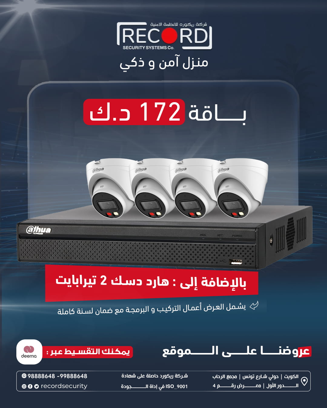 باقه عدد (4) كاميرات اي بي داهوا داخليه (4) ميجا بكسل 