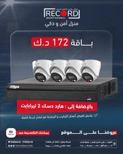 باقه عدد (4) كاميرات اي بي داهوا داخليه (4) ميجا بكسل 