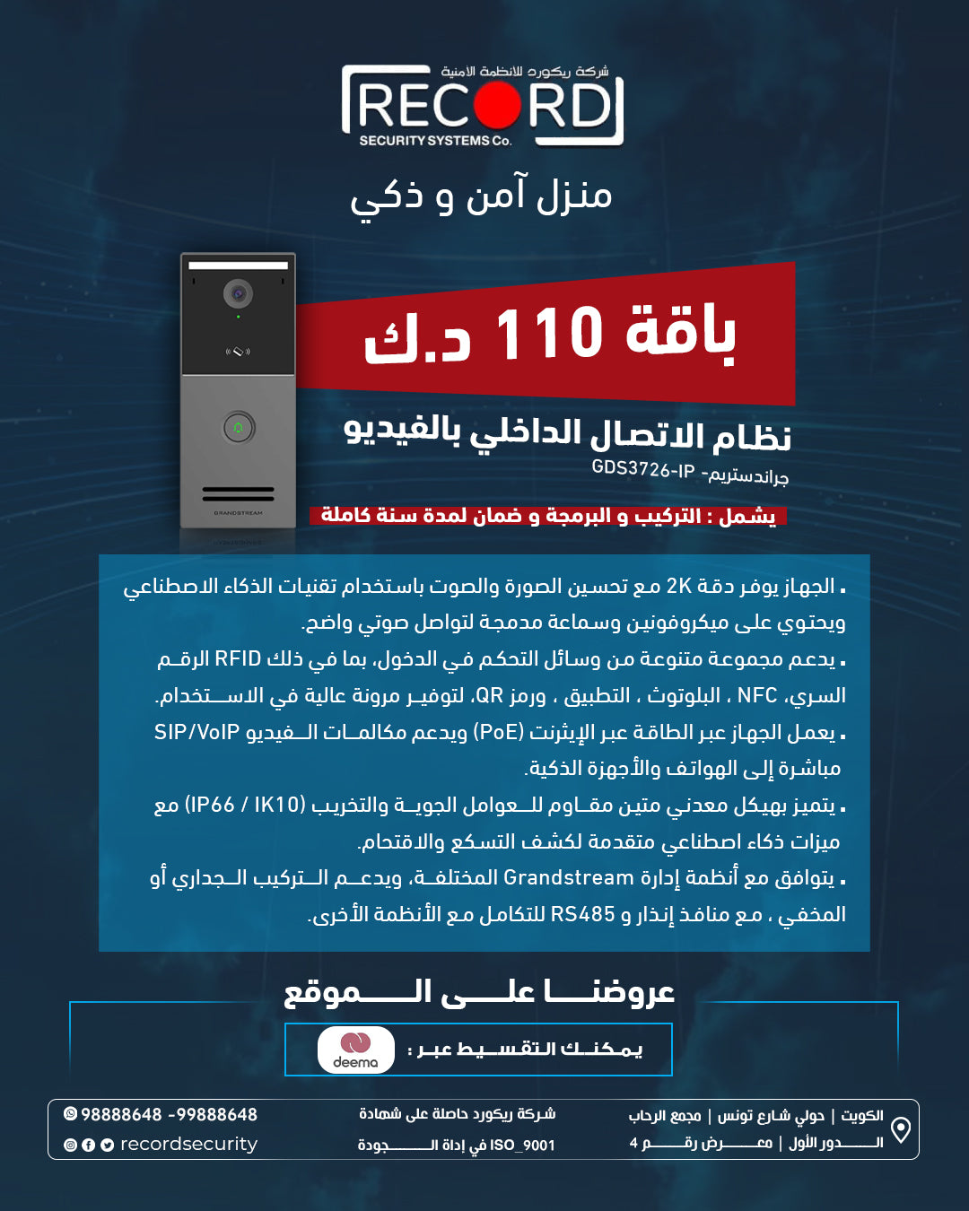 جراندستريم- GDS3712-IP نظام الاتصال الداخلي بالفيديو رقم 746