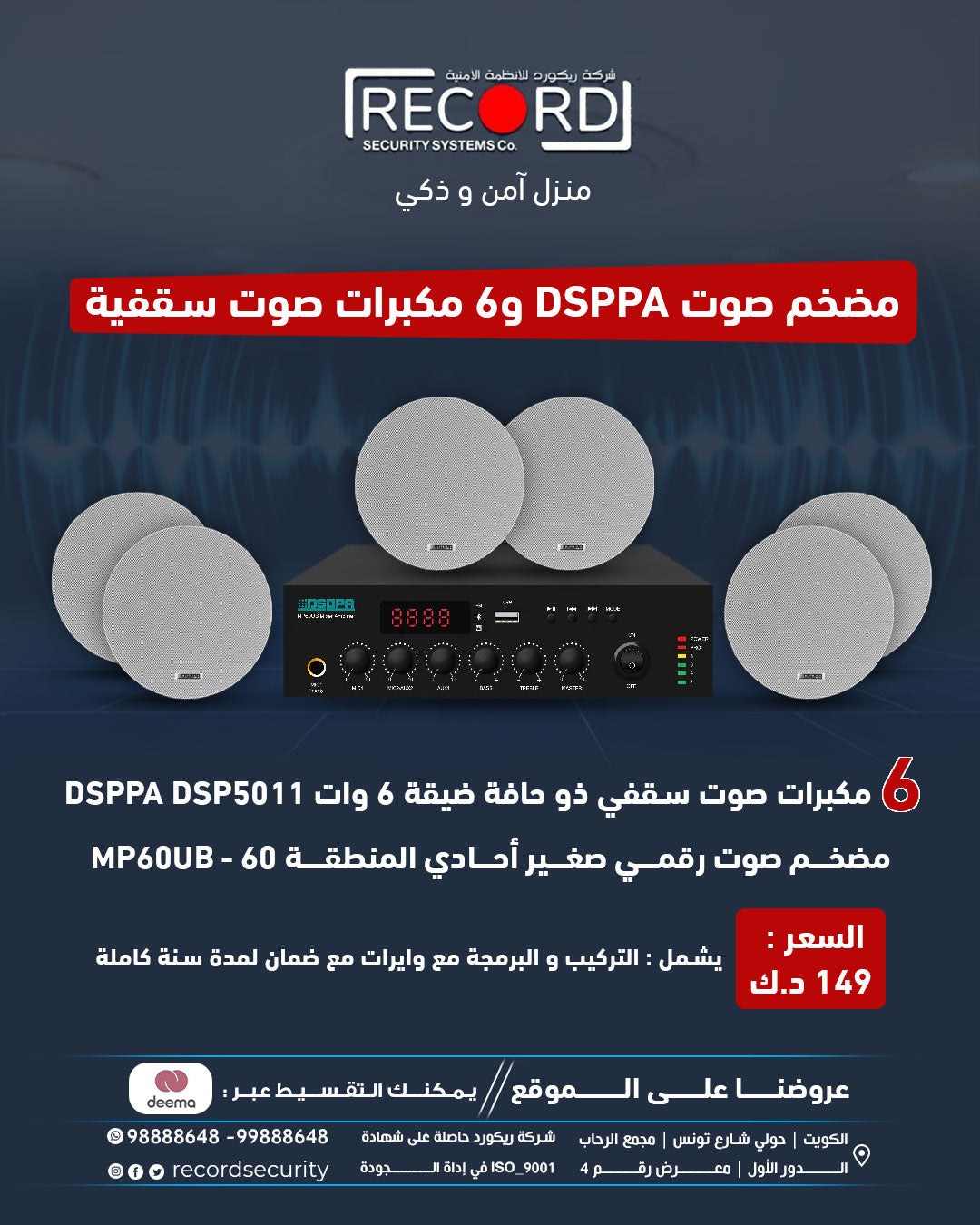 DSPPA Mixer Amplifier  & 6 Ceiling Speaker