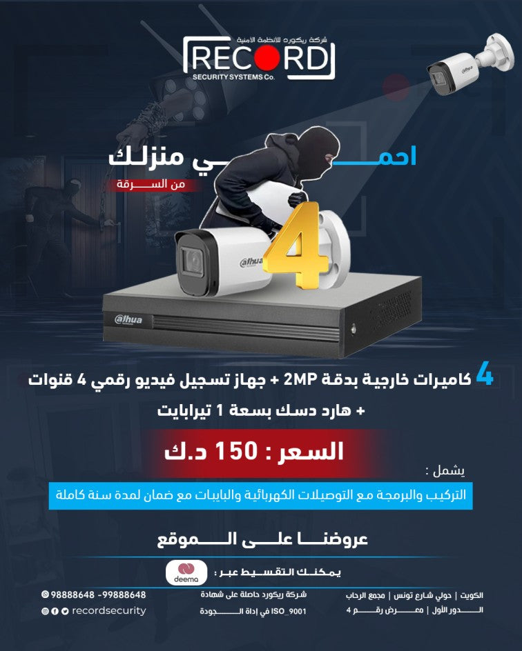 مجموعة من 4 كاميرات داهوا خارجية بدقة 2 ميجابكسل