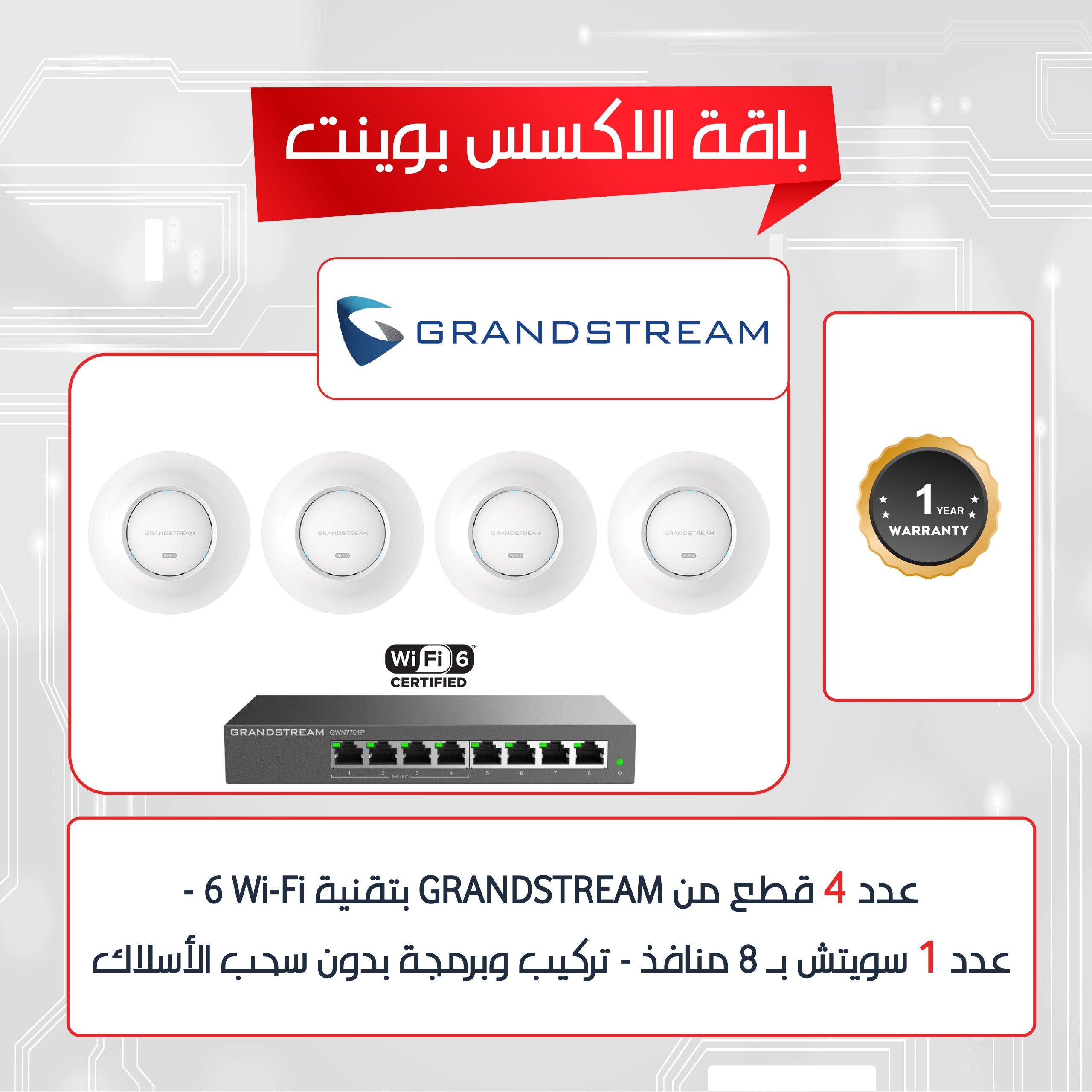 حزمة موزعات واي فاي 6 جراند ستريم